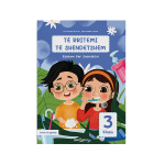DU Te rritemi te shendetshem - 3