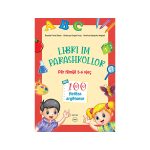 BP Libri im parashkollor